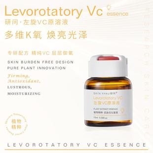 左旋VC原液焕亮肤色防氧补水保湿维生素C安瓶精华液美容院护肤品