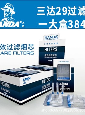 SANDA三达SD-29烟嘴滤芯高效过滤烟芯正品可换芯型过滤器活性炭