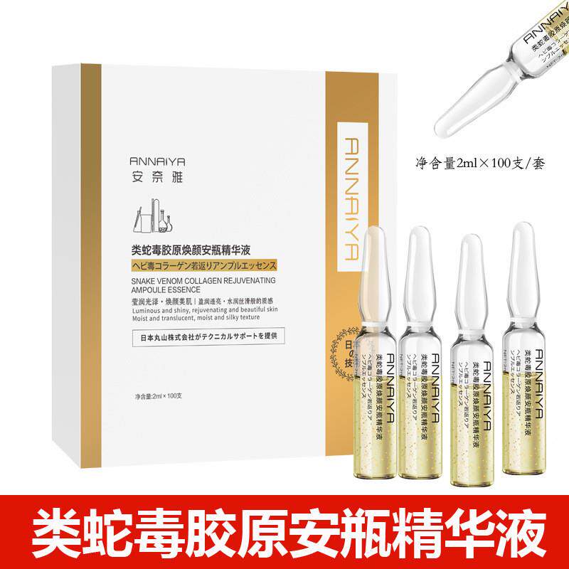 类蛇毒肽胶原安瓶精华液 淡化细纹法令纹抬头纹抗初老次抛精华液