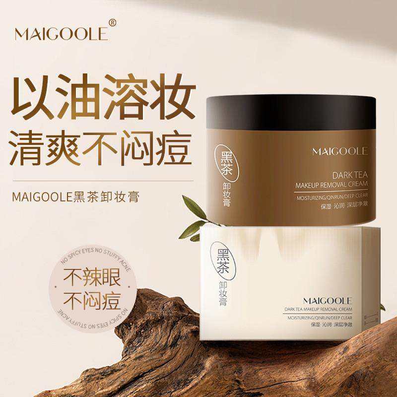 玫黛琳黑茶卸妆膏深层清洁快速溶妆温和清爽不刺激奶油质地卸妆油,家居饰品,香薰蜡烛,淘宝优惠券,粉丝福利购,淘宝优惠卷