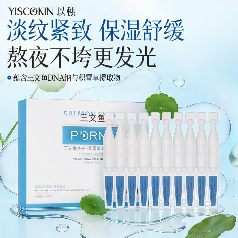 以穗PDRN三文鱼水光次抛精华液积雪草水光棒三文鱼次抛水乳精华液,美容护肤/美体/精油,安瓶/原液,淘宝优惠券,粉丝福利购,淘宝优惠卷