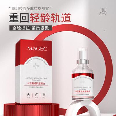 MAGE人源三型重组胶原蛋白精华液提拉紧致抗皱不回落胶原蛋白原液