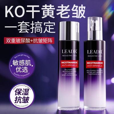 LEADR多效焕颜抗皱保湿水补水润肤保湿提亮多效焕颜抗皱紧致水乳