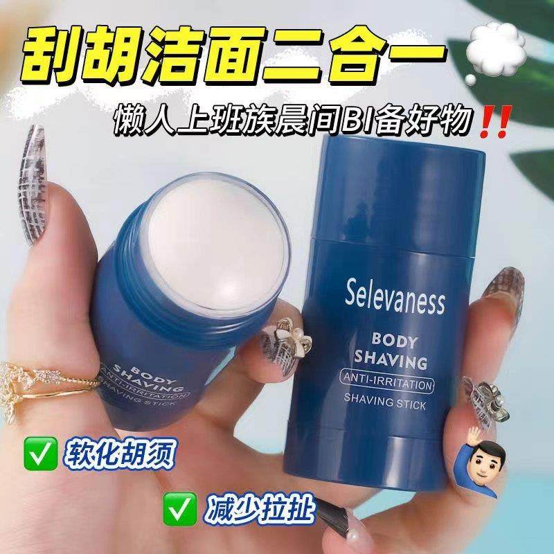 瑟琳梵纳男士洁面剃须棒电动剃须泡沫软化胡须剃须膏固体香皂