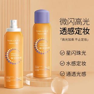 玫黛琳维C定妆喷雾 星闪定妆快速成膜不脱妆持久水感定妆补水喷雾