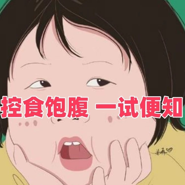 加强版控制食欲饱腹感不饿产后抑制剂减少食欲顽固型去抗体糖果