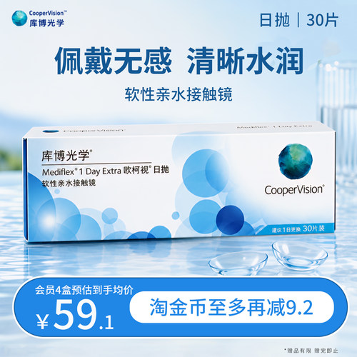 库博光学高性价比进口品牌日抛透明隐形眼镜