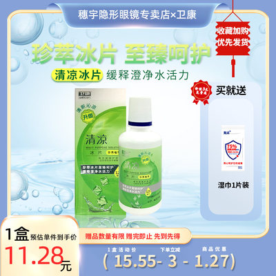 卫康隐形眼镜护理液清凉型125ml*1美瞳专用装大小瓶清洁