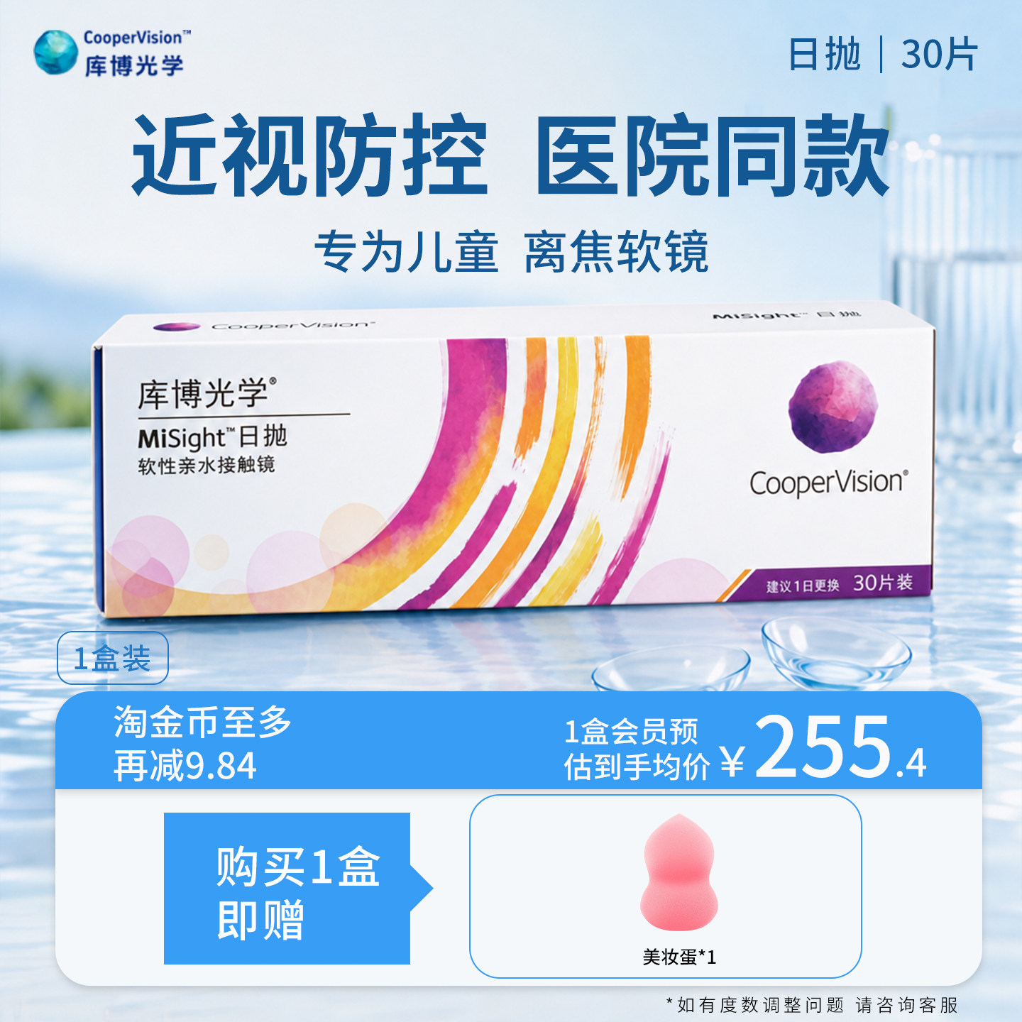 库博光学misight离焦软镜儿童青少年近视控制日抛隐形眼镜30片