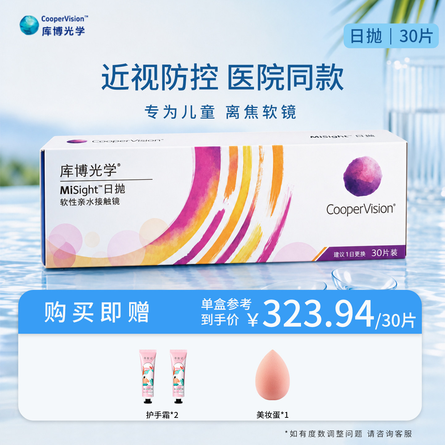 库博光学misight离焦软镜儿童青少年近视控制日抛隐形眼镜30片
