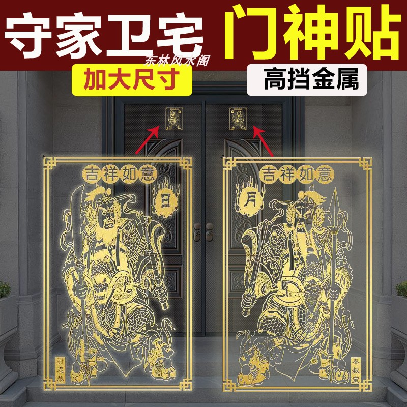 门神贴大门装饰画隐形金属贴秦叔宝尉迟恭家用入户哼哈二将贴画-封面