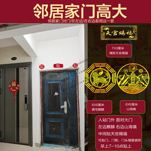 邻居家门比我家门高大破解门对门白虎青龙改门头楣门匾天官赐福贴