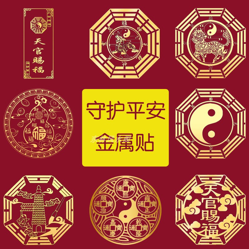 麒麟八卦镜葫芦天官赐福隐形门对门金属手机贴貔貅五帝钱家居挂件