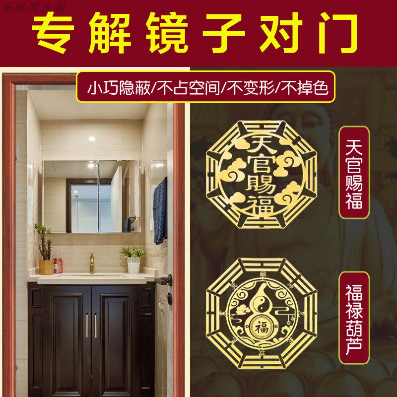 洗手台镜子对门遮挡神器卫生间对着门化解房门厕所门入户门葫芦贴