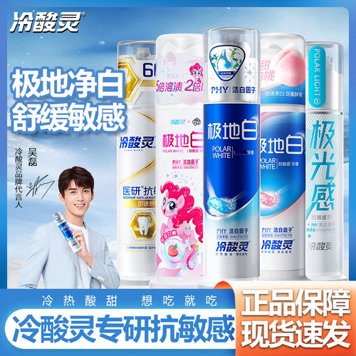冷酸灵牙膏抗敏美白去渍家庭装