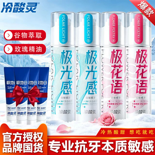 冷酸灵泵式按压极光感抗敏牙膏