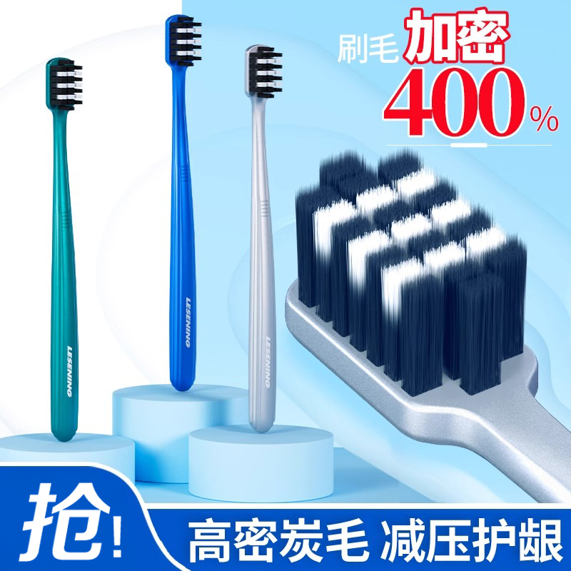 冷酸灵3D立体护龈炭牙刷