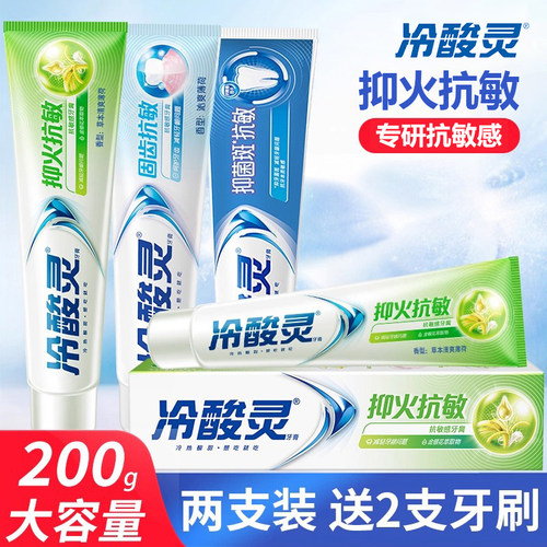 冷酸灵牙膏抑火抗敏大容量