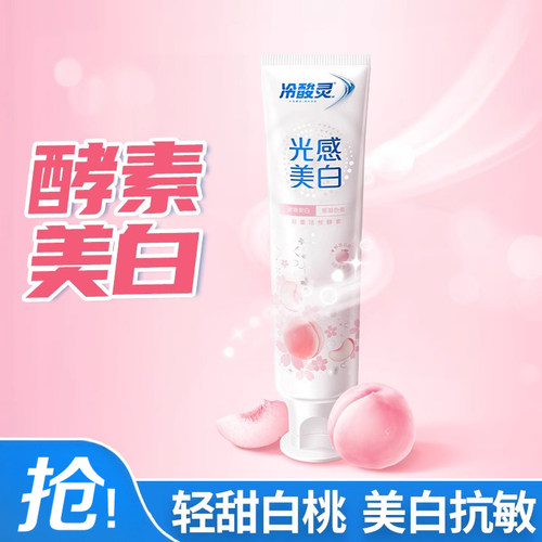 冷酸灵光感美白牙膏活性酵素