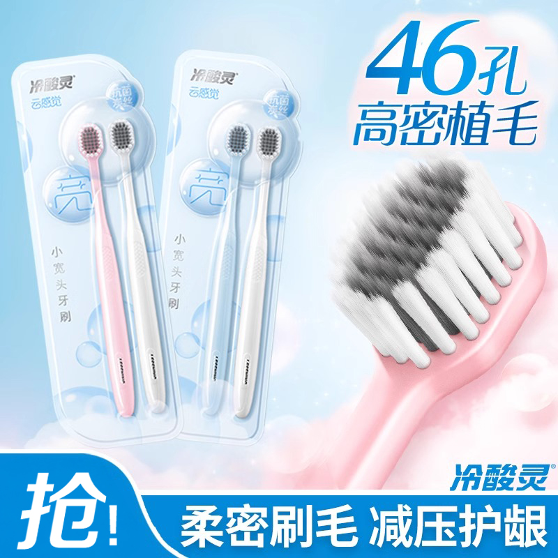 冷酸灵云感觉小宽头牙刷