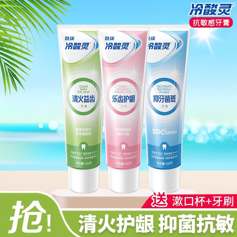 冷酸灵牙膏乐齿护龈清火益齿抑牙菌斑抗敏感男士成人专用美白正品