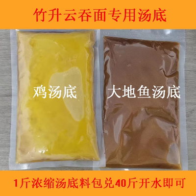 众思美云吞面汤底大地鱼汤鸡汤