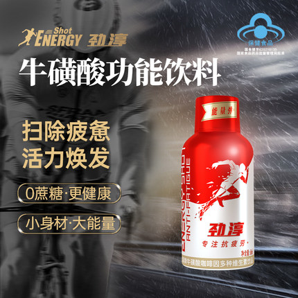 劲淳提神抗疲劳维生素功能饮料品牛磺酸咖啡因熬夜学习补充专注力