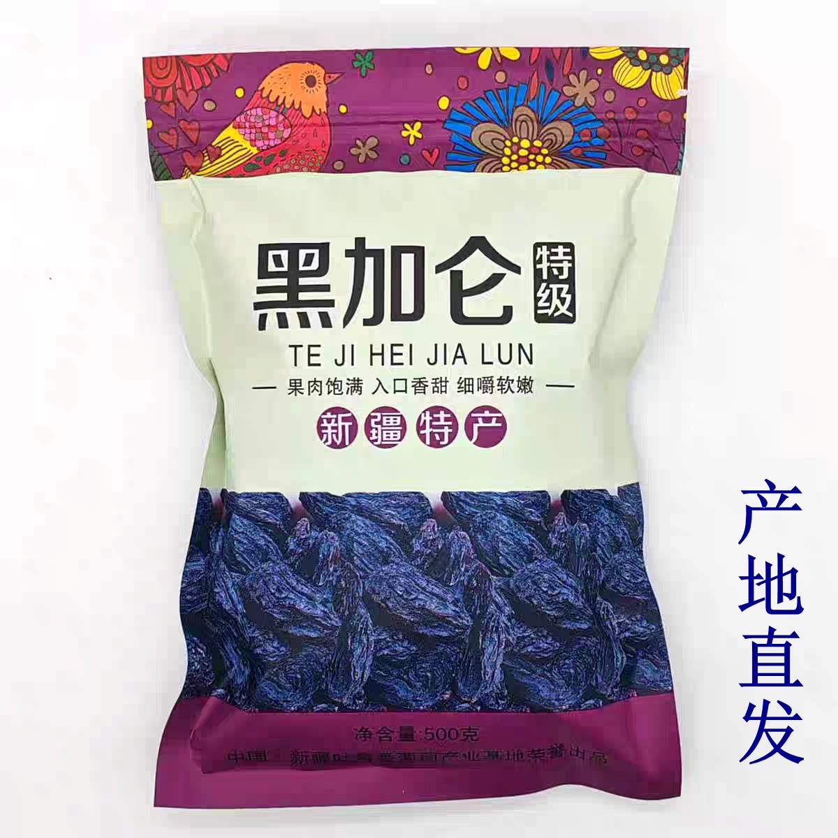 新疆特产黑加仑葡萄干大颗精选吐鲁番新鲜无沙提子干无籽免洗即食