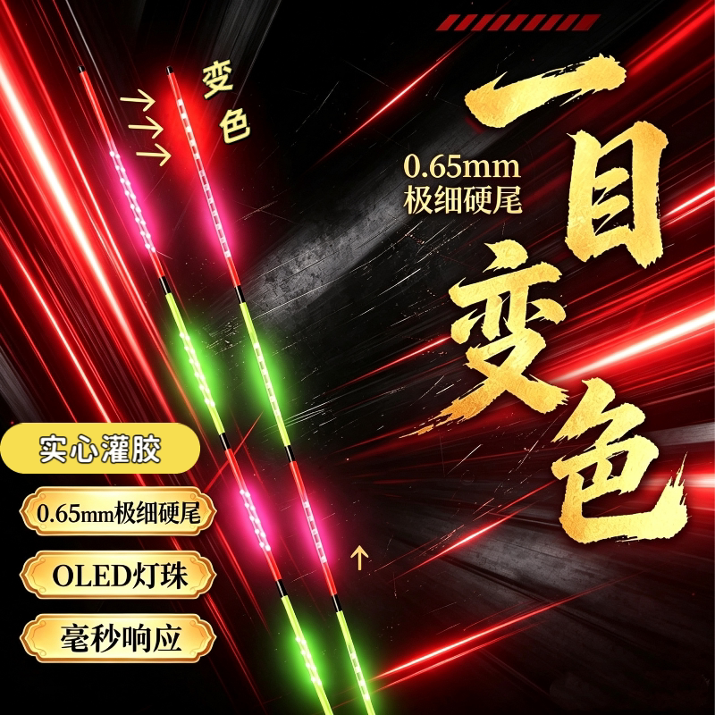 辰池OLED变色高灵敏日夜两用漂尾