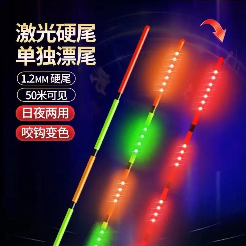 1.2mm高亮激光硬尾细丝316/425咬钩变色电子漂尾配件日夜两用通用