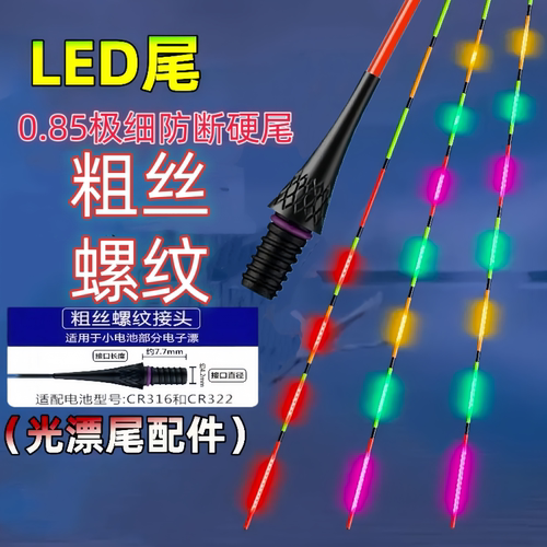 粗丝316/322通用夜光漂尾高灵敏醒目硬尾日夜两用鲫鲤鱼漂尾配件