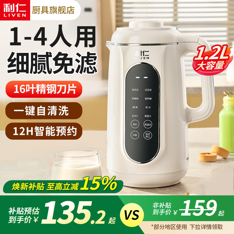 利仁新款破壁机料理豆浆家用全自动小型多功能榨汁一体官方旗舰店,厨房电器,豆浆机,淘宝优惠券,粉丝福利购,淘宝优惠卷