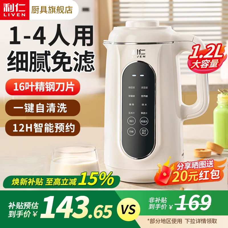 利仁破壁机家用小型多功能免过滤