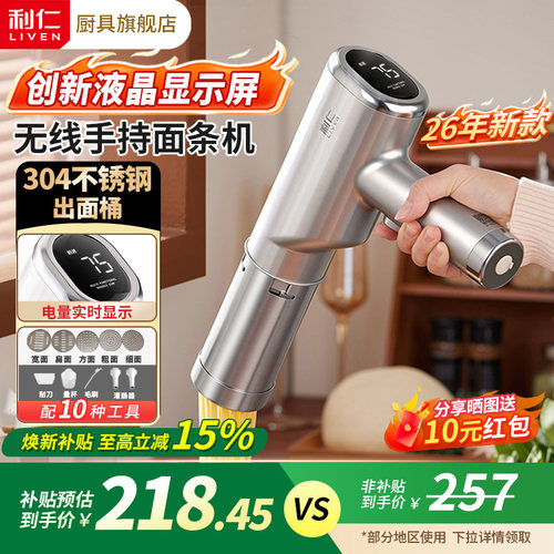 【5种模具】利仁无线压面机