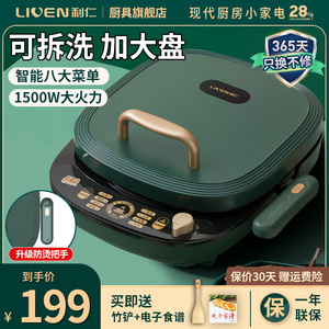 利仁家用双面加热加大加深电饼铛烙饼锅带把手可拆洗官方旗舰正品