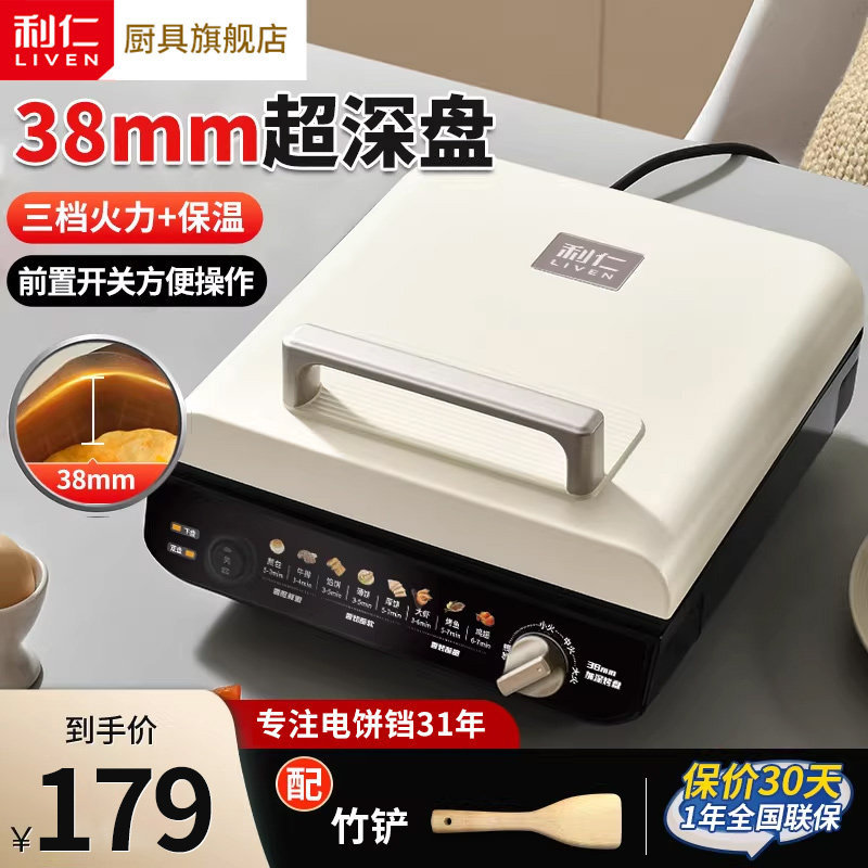 利仁电饼铛家用双面加热煎烙饼锅煎饼机加深加大烙饼机新款电饼档