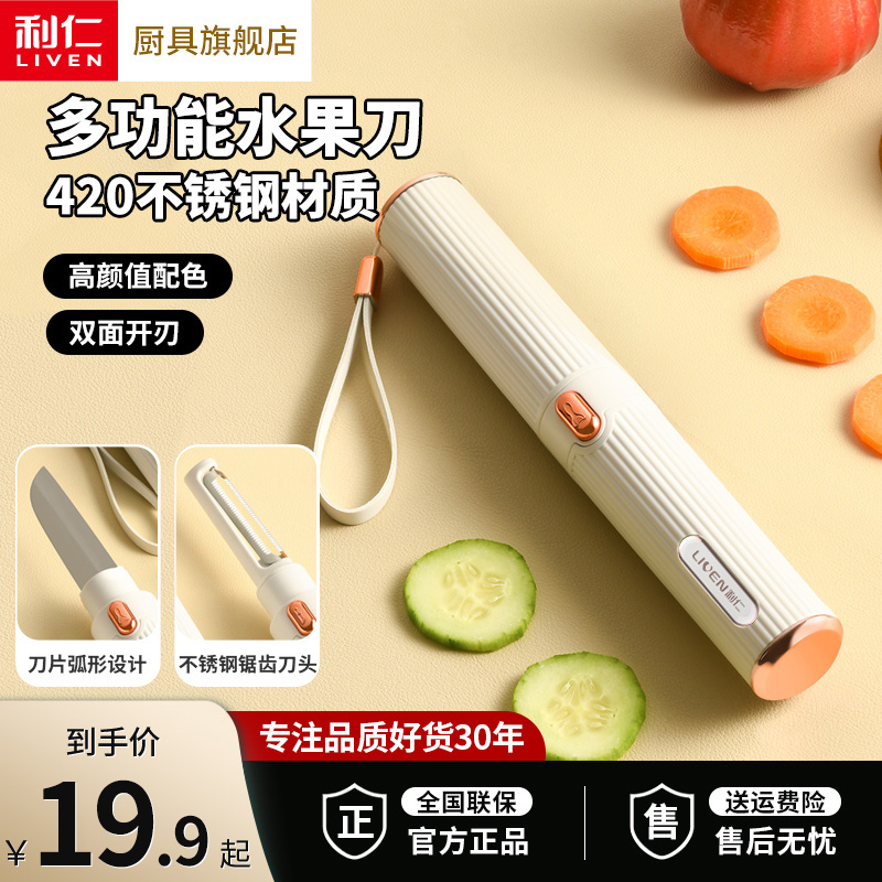 利仁多功能水果刀家用可随身携带