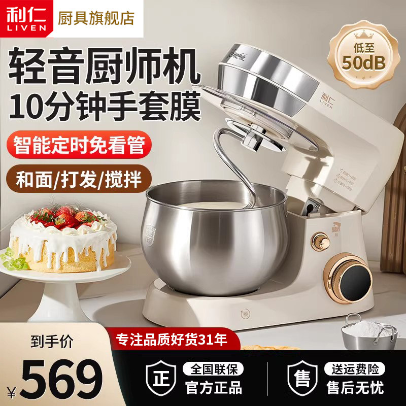 利仁厨师机家用小型和面机全自动揉面料理搅拌一体机