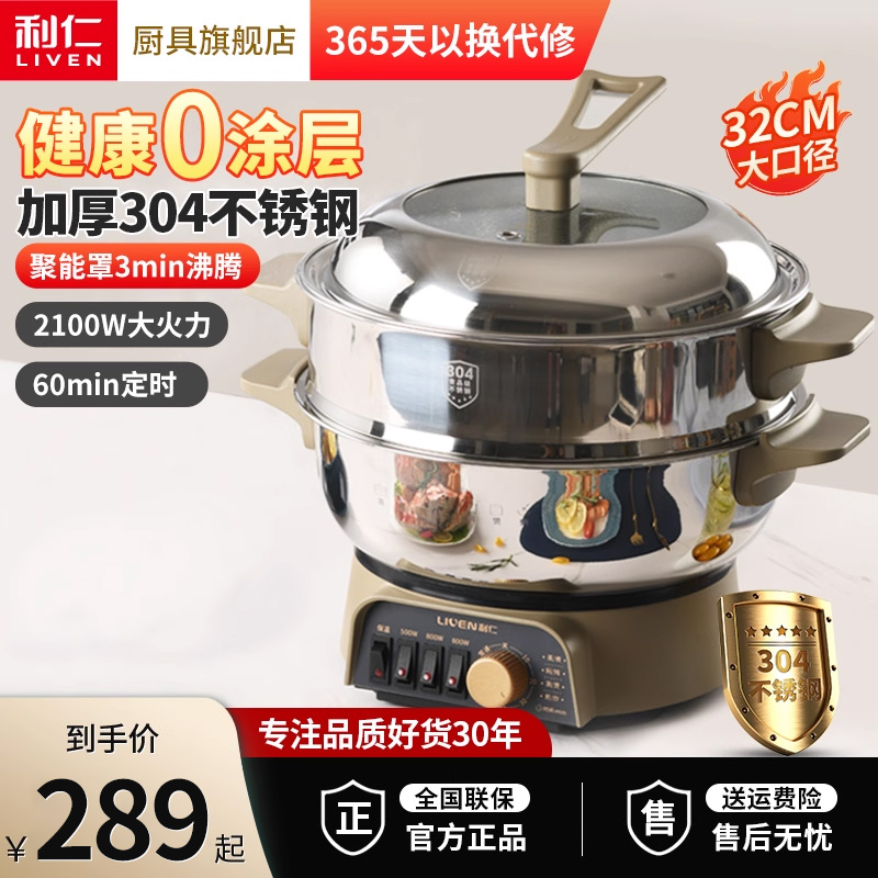 利仁304加厚不锈钢电火锅电蒸锅