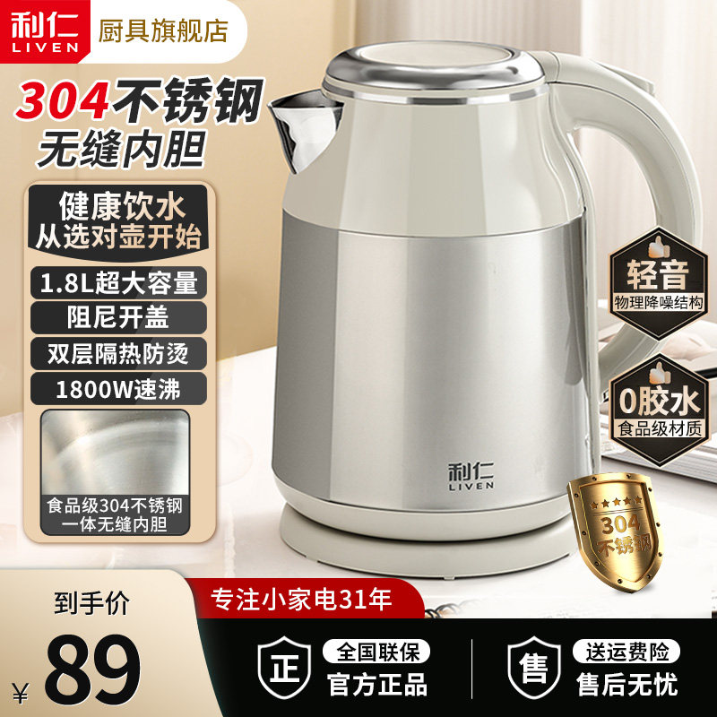 利仁家用电热水壶烧水壶304不锈钢内胆自动断电煮水壶开水壶
