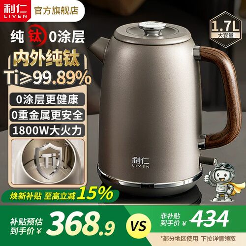 利仁纯钛电热水壶1.7L大容量