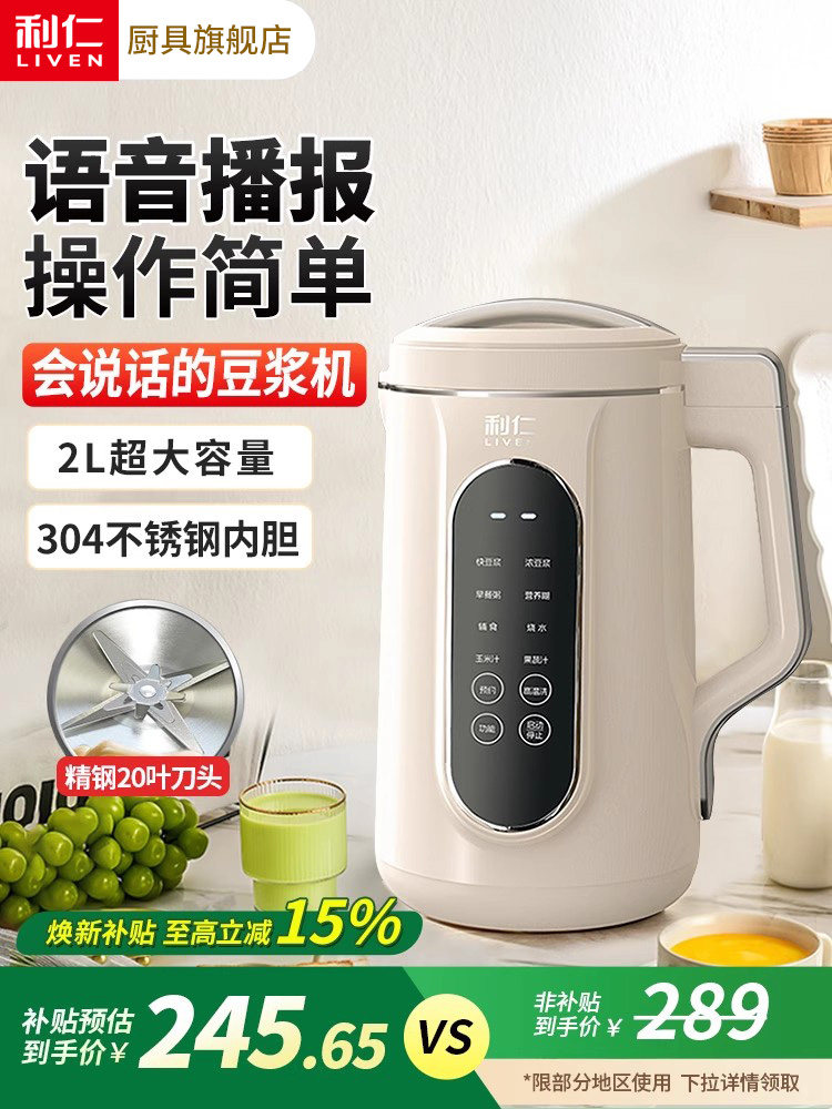 利仁新款豆浆机家用全自动多功能料理机2L大容量破壁机免煮免过滤,厨房电器,豆浆机,淘宝优惠券,粉丝福利购,淘宝优惠卷