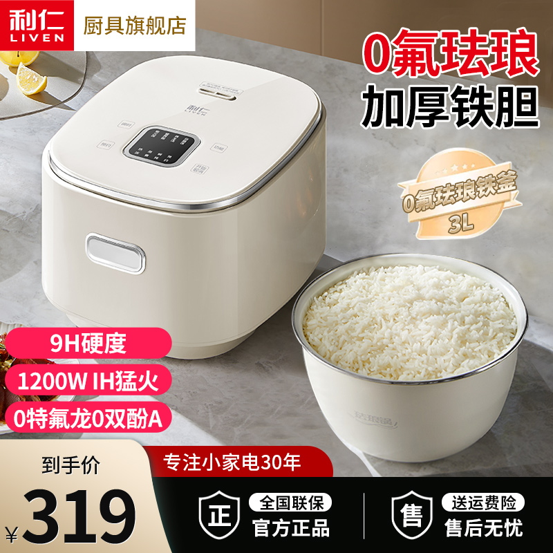 利仁3L多功能3-5人IH电饭煲