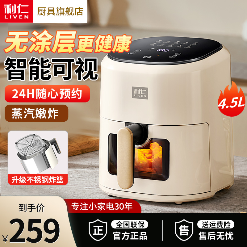 利仁空气炸锅家用新款4.5L可视不锈钢炸篮多功能嫩炸电炸锅