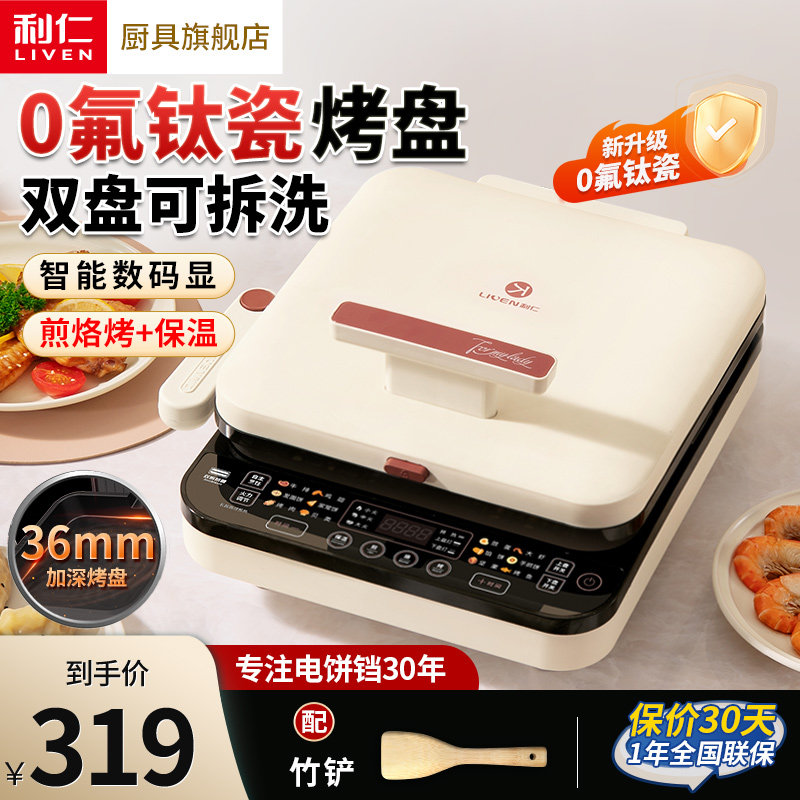 利仁电饼铛家用双面加热新款多功能电饼档可拆洗加深电煎锅烙饼锅