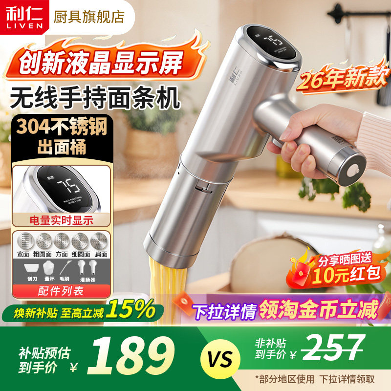 【5种模具】利仁无线压面机图片