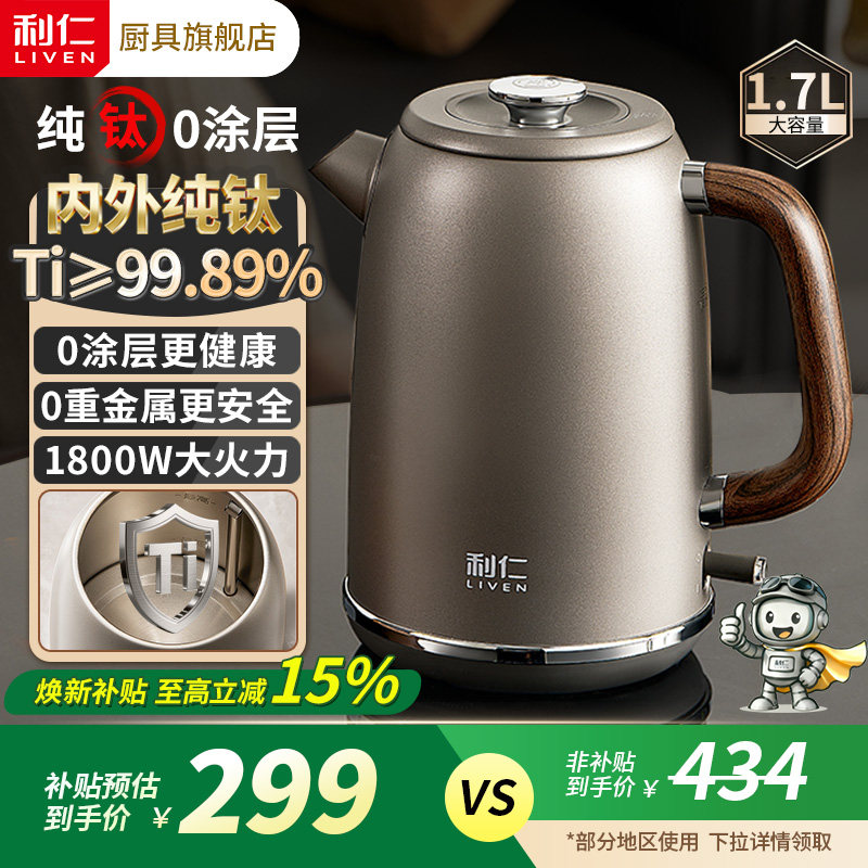 利仁纯钛电热水壶1.7L大容量自动断电家用烧水壶新款泡茶电水壶