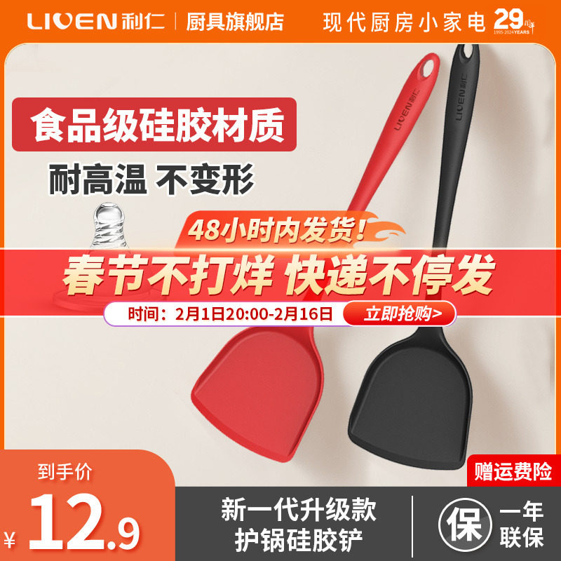利仁硅胶铲不粘锅家用炒菜铲子耐高温厨具专用护锅硅胶锅铲
