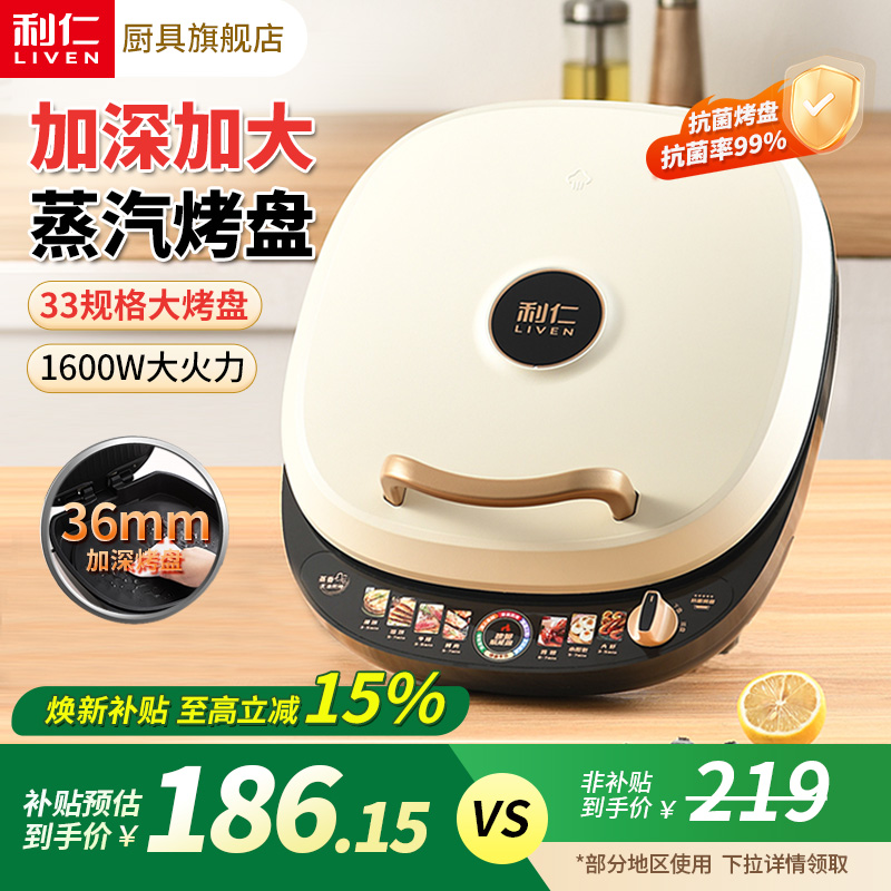 【36mm加深盘】利仁加大电饼铛