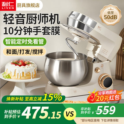 利仁厨师机家用小型和面机全自动揉面料理搅拌一体机